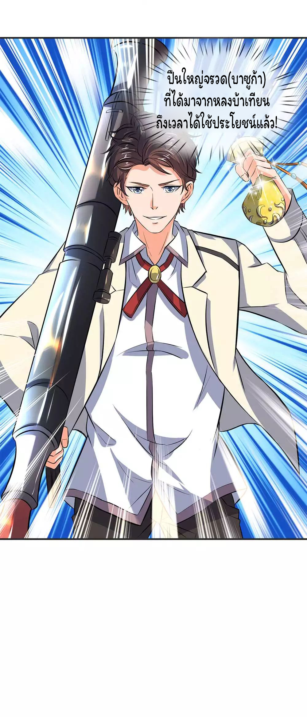 ราชาเทพนิรันดร์ (Eternal god king) ตอนที่ 21 หน้า 22