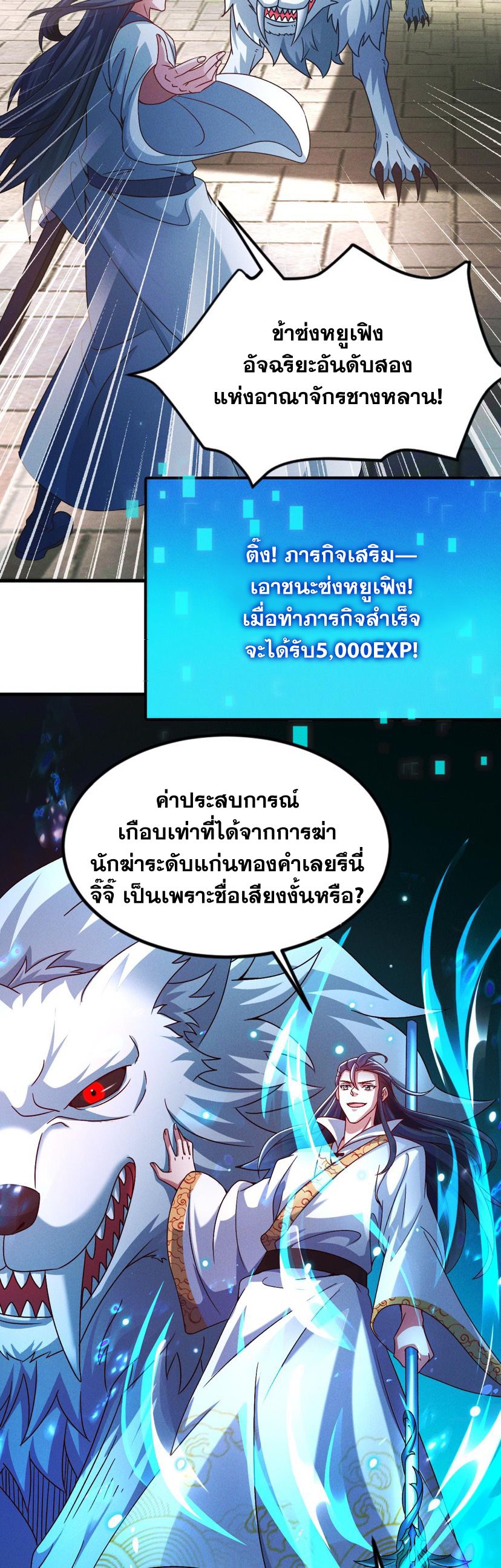 ข้ามีระบบที่สามารถอัญเชิญเทพและปีศาจได้ ตอนที่ 30 หน้า 2