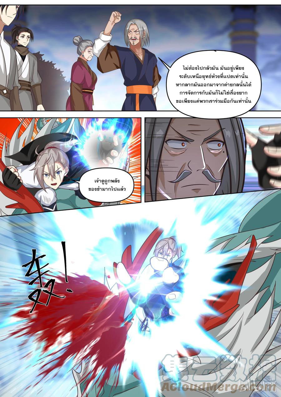 เทพสายฟ้า ราชาสงคราม ตอนที่ 435 หน้า 9
