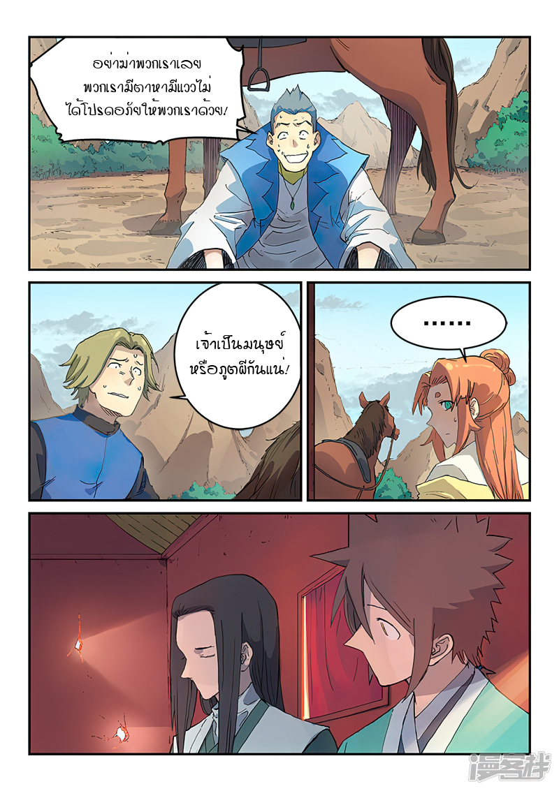 Star Martial God Techniquer ตอนที่ 310 หน้า 8