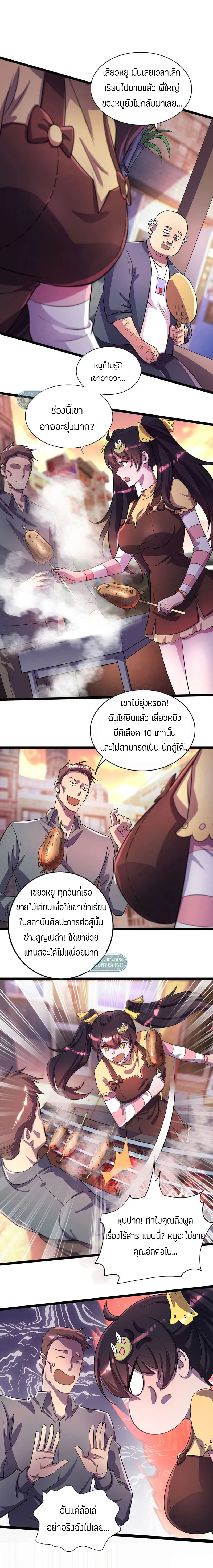 ฉันฆ่าสัตว์ประหลาดแล้วแข็งแกร่งขึ้น! ตอนที่ 14 หน้า 5