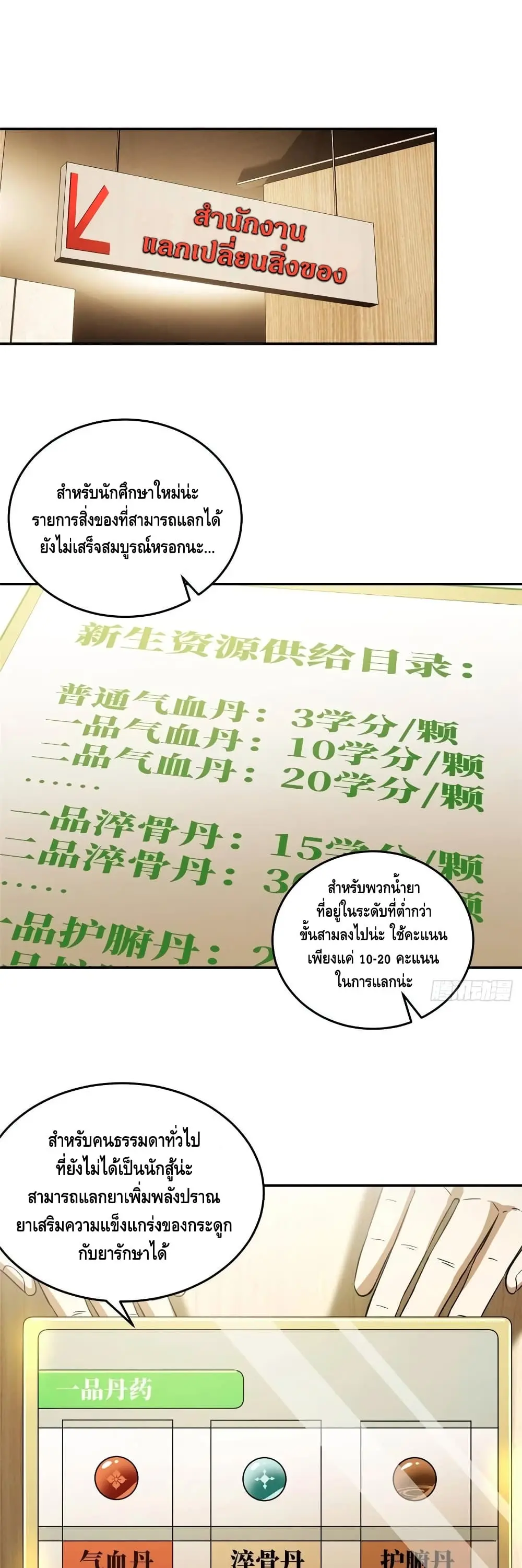 [ชนจีน] ระบบจอมยุทธ์สุดโกงแห่งโลกคู่ขนาน - Global Martial Arts ตอนที่ 36 หน้า 15