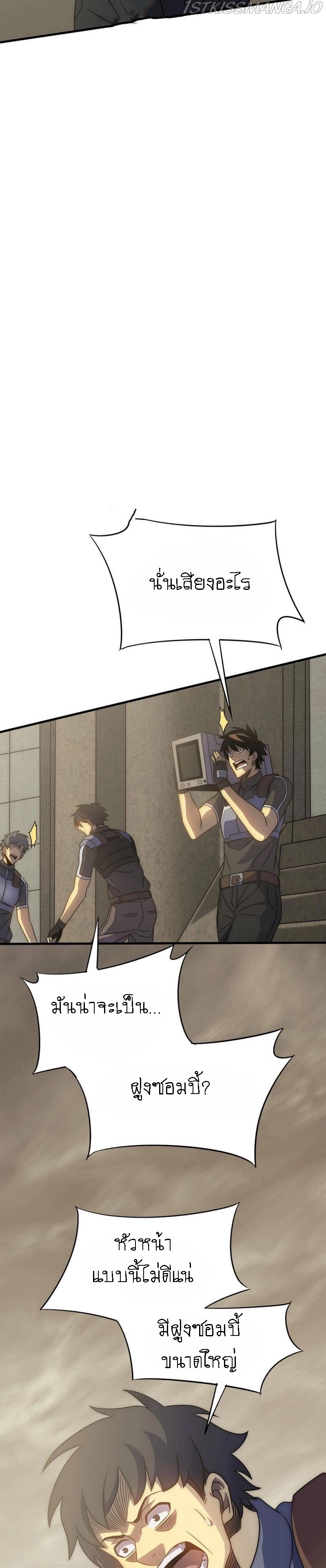 Apocalyptic Thief ตอนที่ 64 หน้า 6