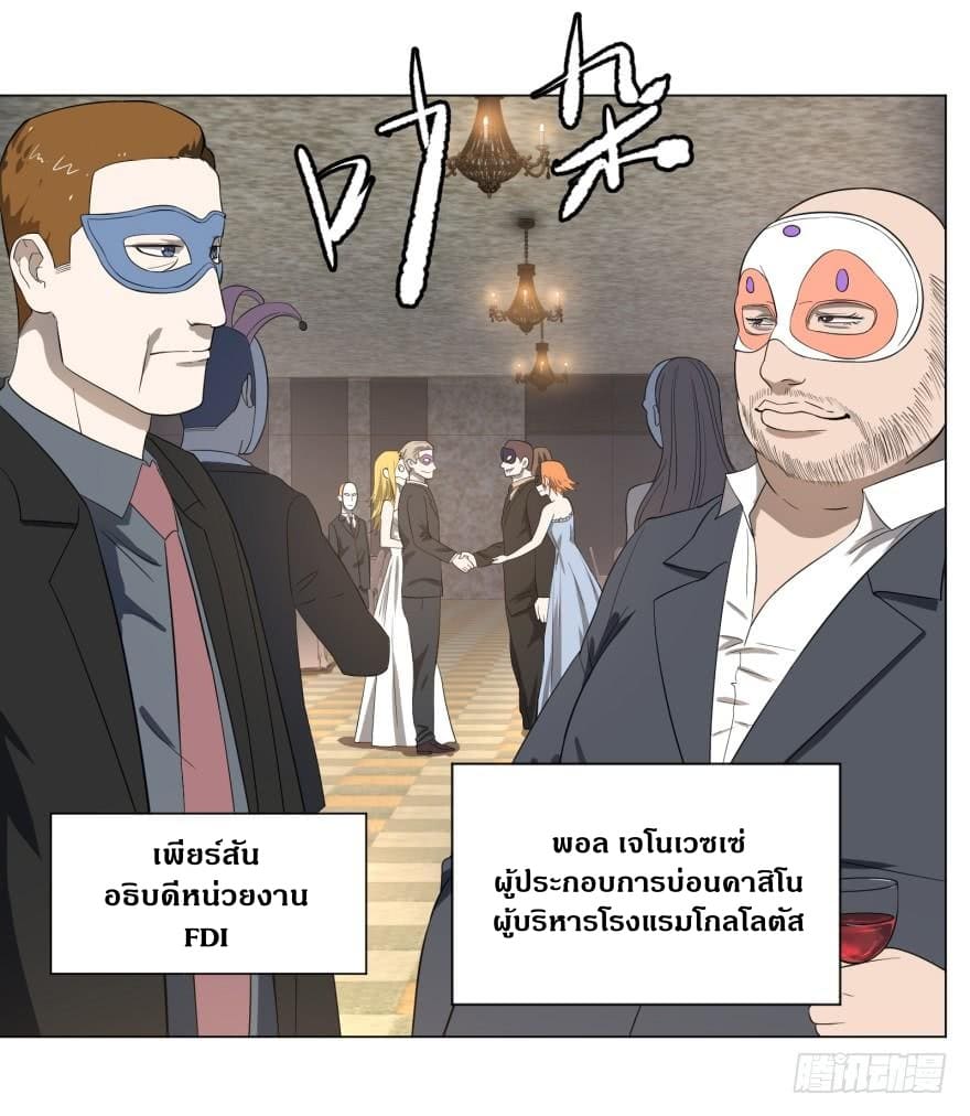 List of villains ตอนที่ 29 หน้า 5