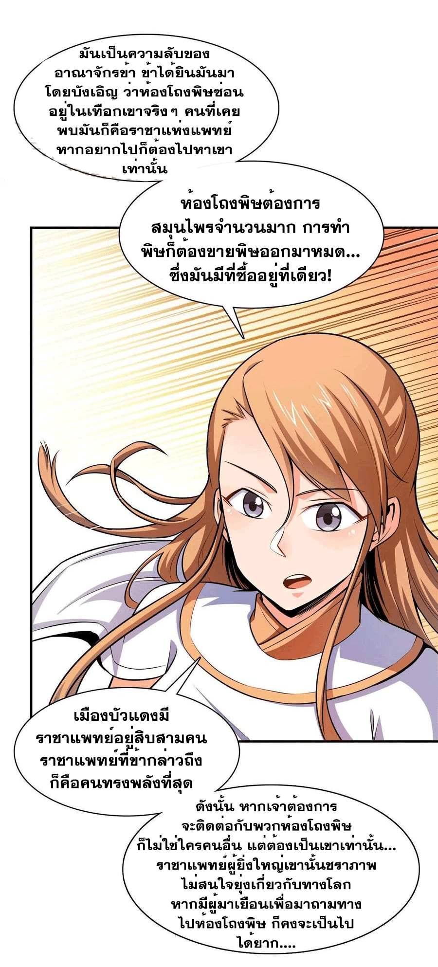 Library Of Heaven's Path ตอนที่ 150 หน้า 28