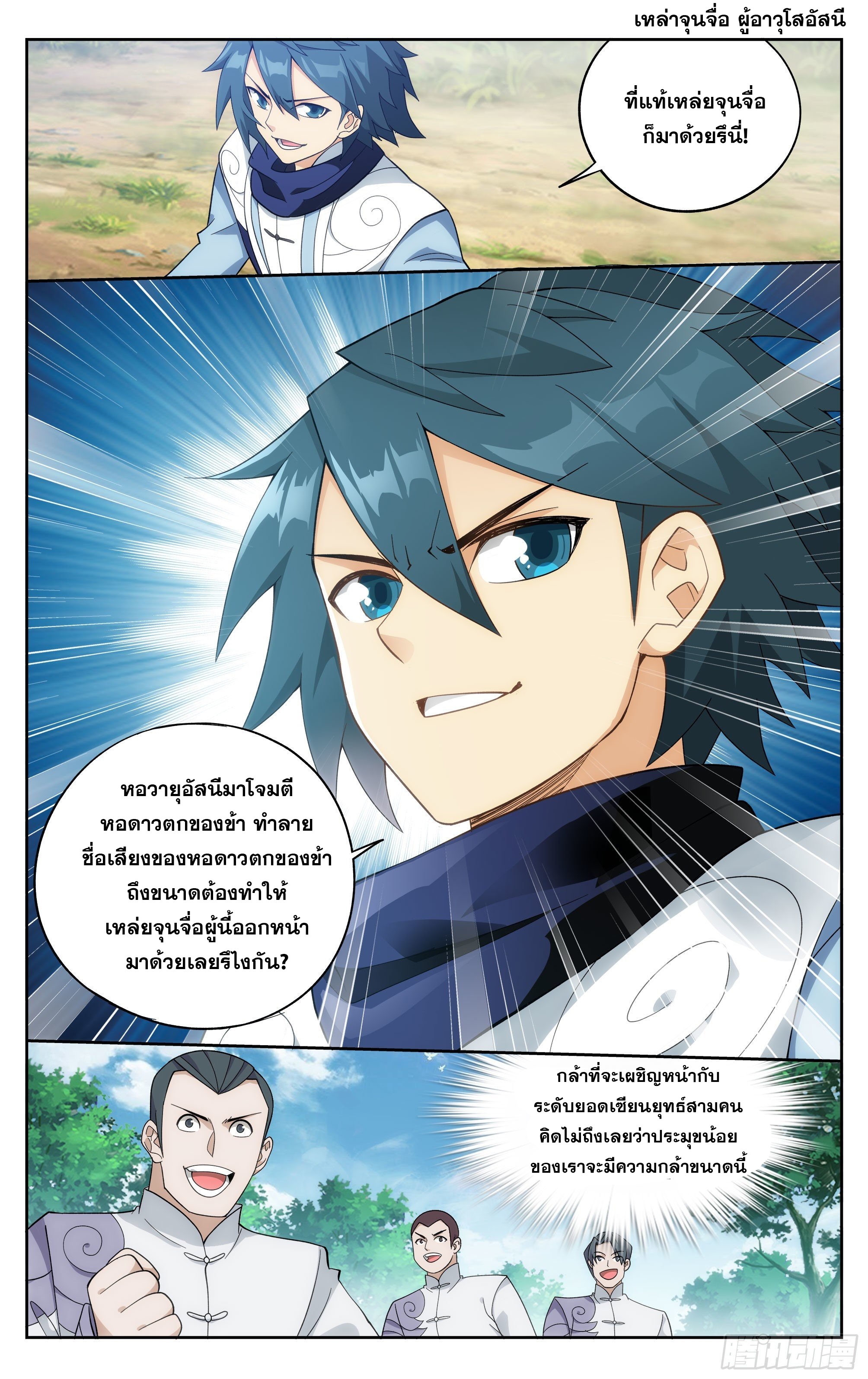 Doupo Cangqiong (ชนจีน) ตอนที่ 10 หน้า 19