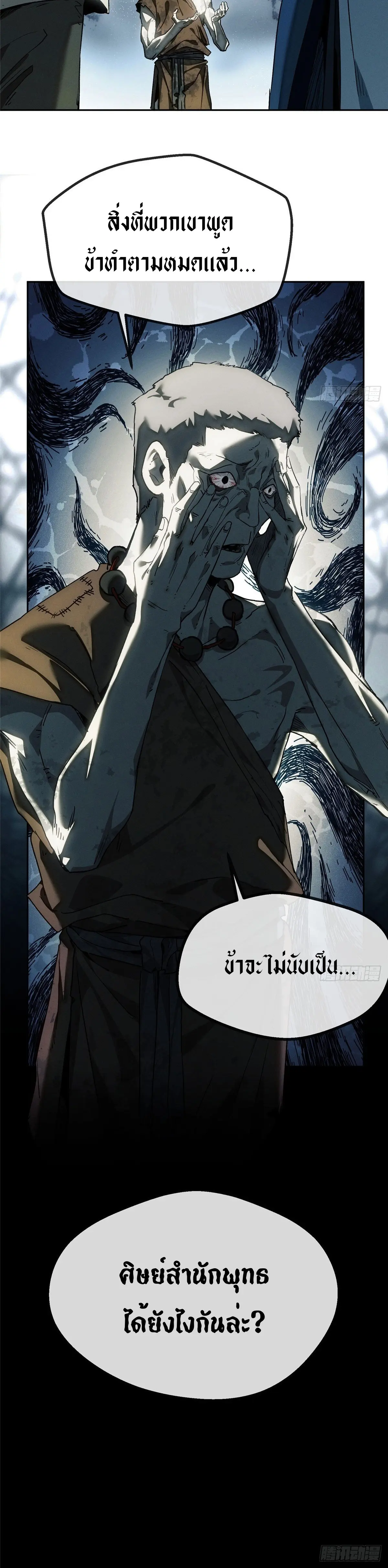 Dao of the Bizarre Immortal เซียนมรรคพิกล คนวิปลาส ตอนที่ 42 หน้า 8