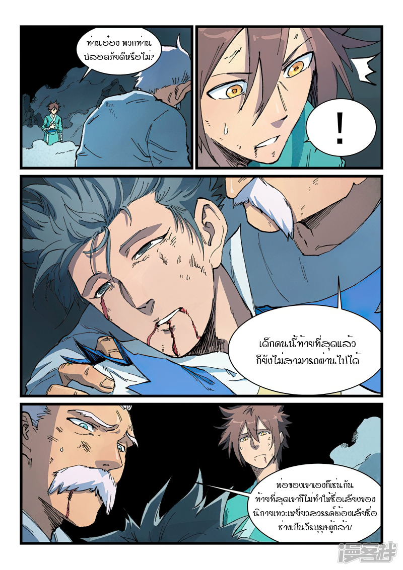 Star Martial God Techniquer ตอนที่ 415 หน้า 2