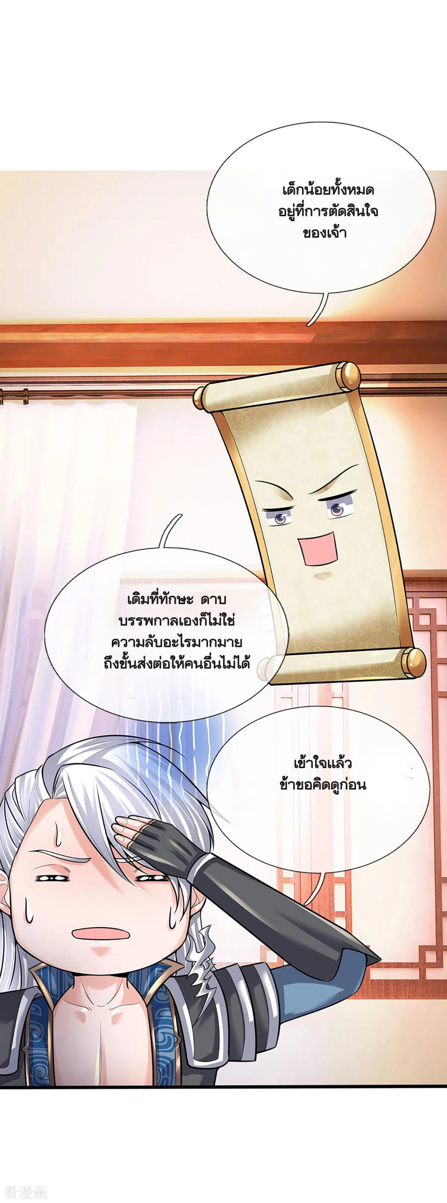 Shura Sword Sovereign ตอนที่ 151 หน้า 20