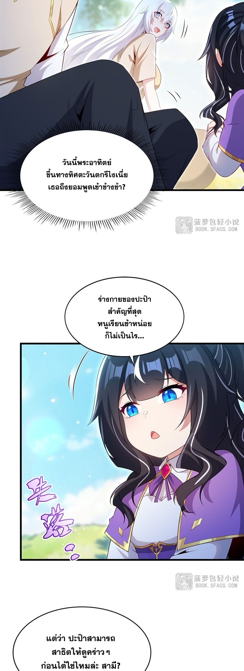 Shut Up, Evil Dragon! หุบปากซะยัยมังกรร้ายข้าไม่อยากมีลูกกับเจ้าอีกแล้ว ตอนที่ 94 หน้า 14