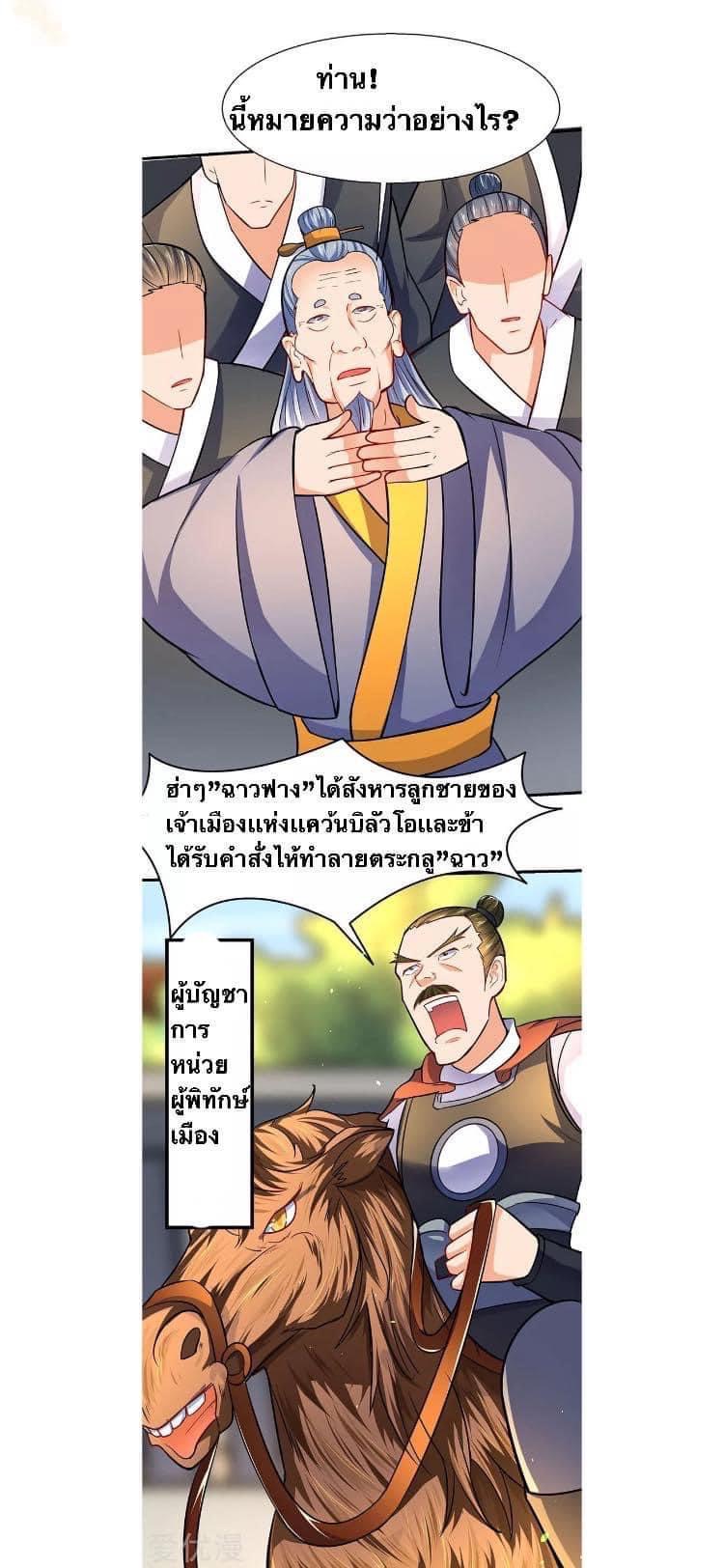 Strongest Loeveline (เทพเกรียน โชว์เซียน ต่างโลก) ตอนที่ 15 หน้า 4