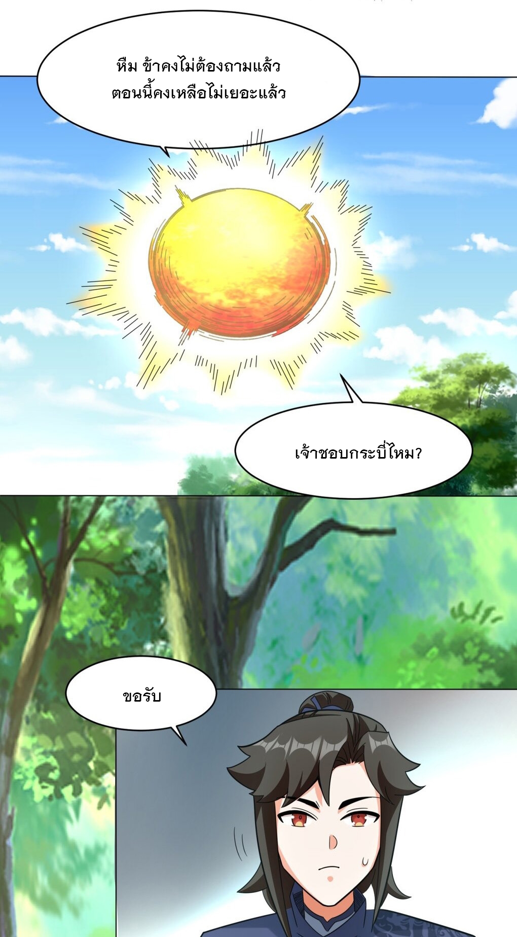 ข้าคือผู้กลืนกินไร้ที่สิ้นสุด (ชนจีน) ตอนที่ 39 หน้า 13