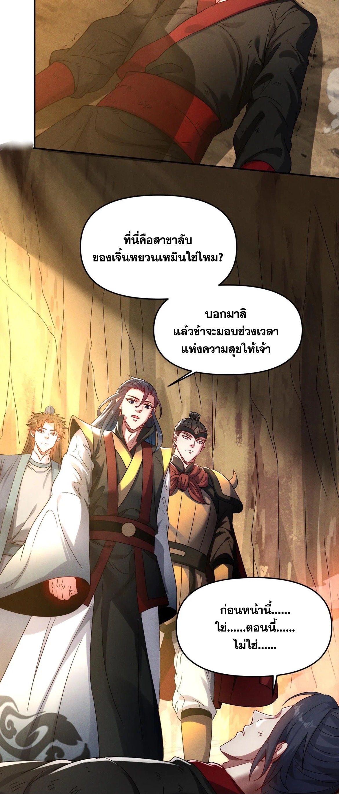ข้ามีระบบที่สามารถอัญเชิญเทพและปีศาจได้ ตอนที่ 82 หน้า 31