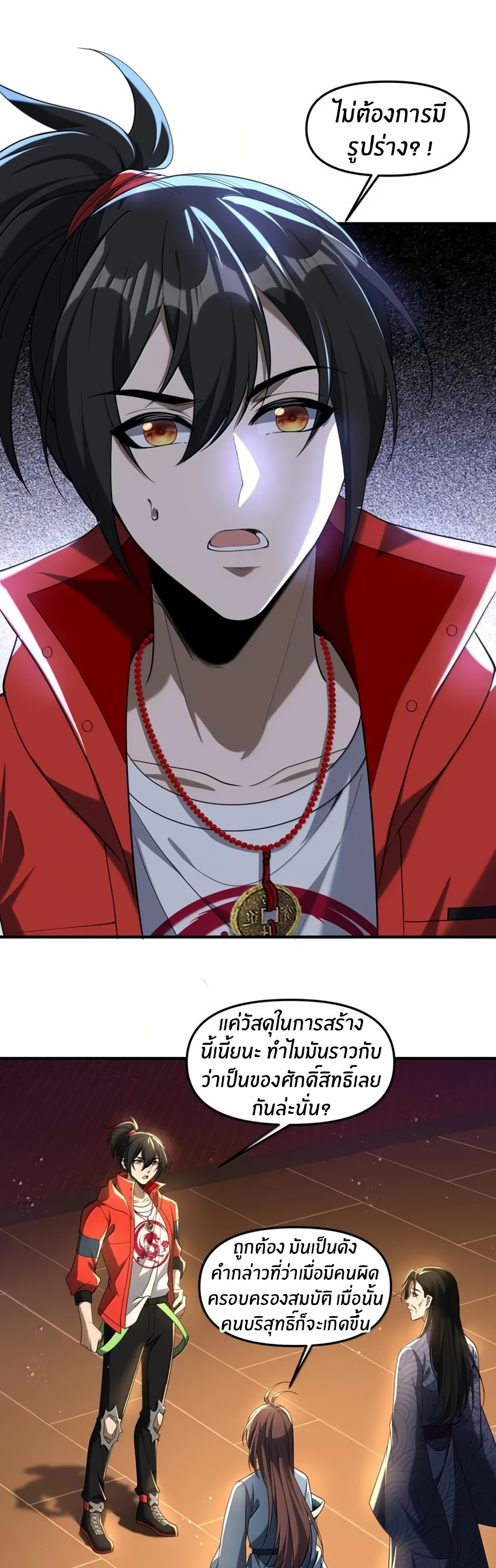 During the live broadcast, I proposed to the female ghost - she really agreed?! ตอนที่ 83 หน้า 2