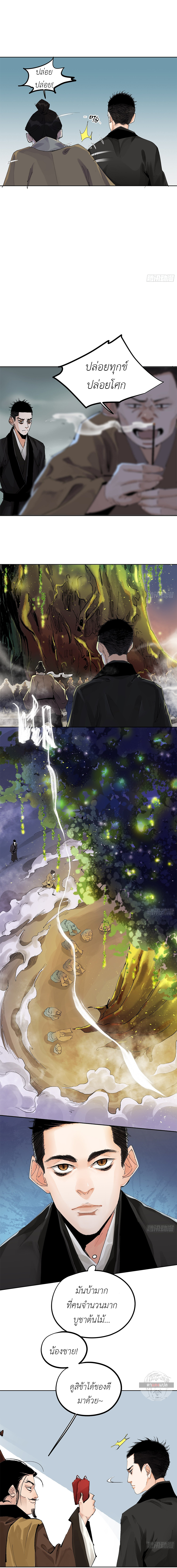 ปราชญ์ผู้ยิ่งใหญ่แห่งราชันย์กระดูกขาว ตอนที่ 38 หน้า 3