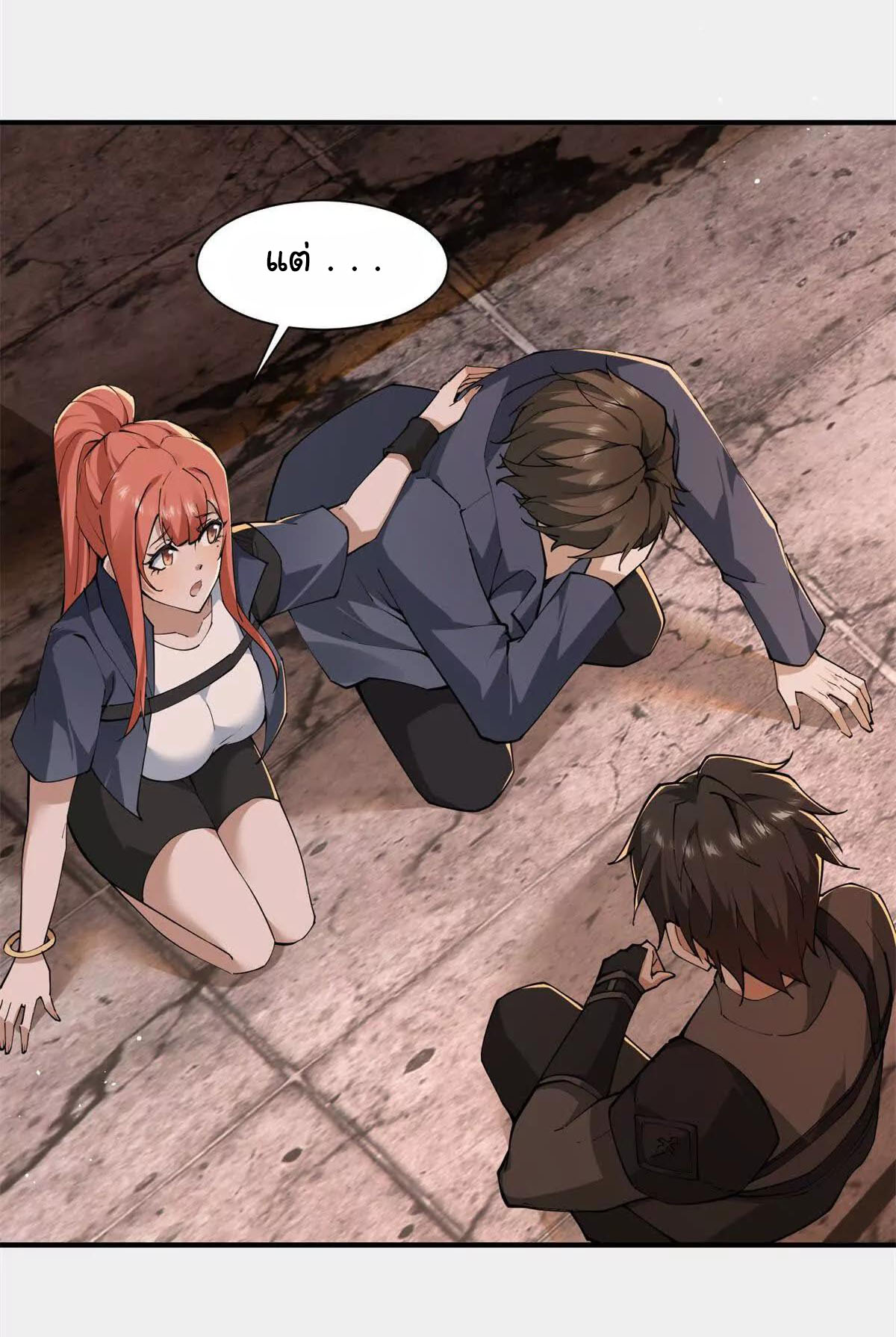 อัพเลเวลสุดขีดเพราะฉันคือจ้าวแห่งภัยพิบัติ ( I escalated with calamity ) ตอนที่ 2 หน้า 3