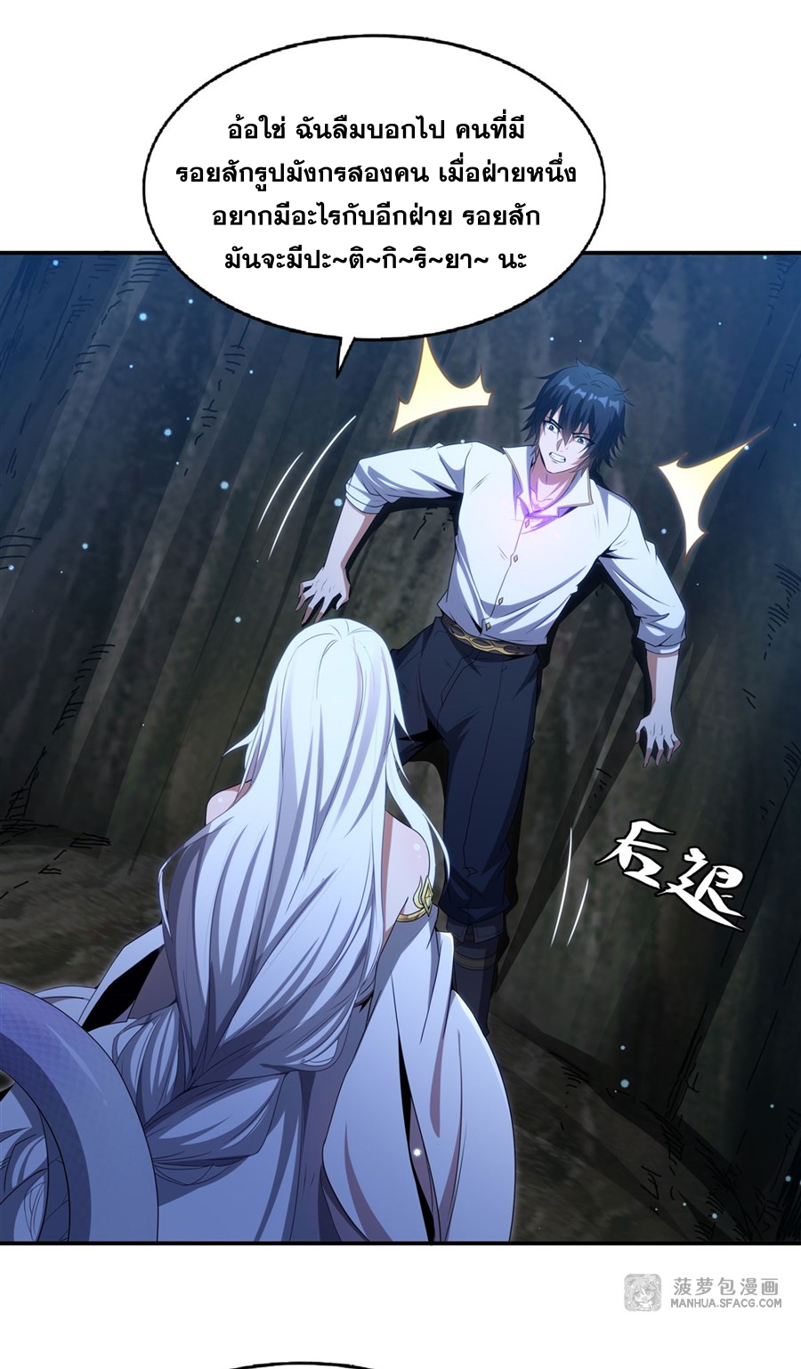 Shut Up, Evil Dragon! I don't want to raise a child with you anymore ตอนที่ 3 หน้า 39