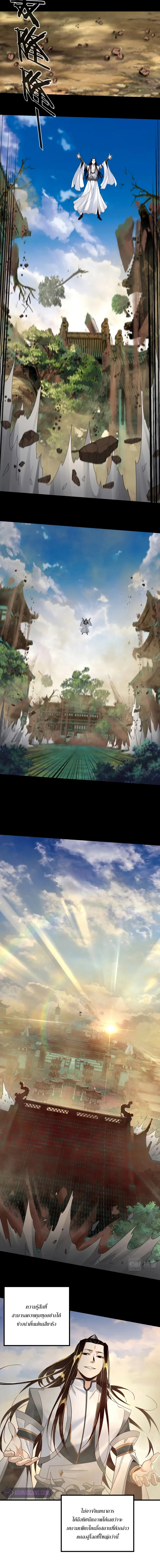 ข้าคือจอมวายร้ายผู้ยิ่งใหญ่ (ชนจีนก่อนใคร) ตอนที่ 41 หน้า 6