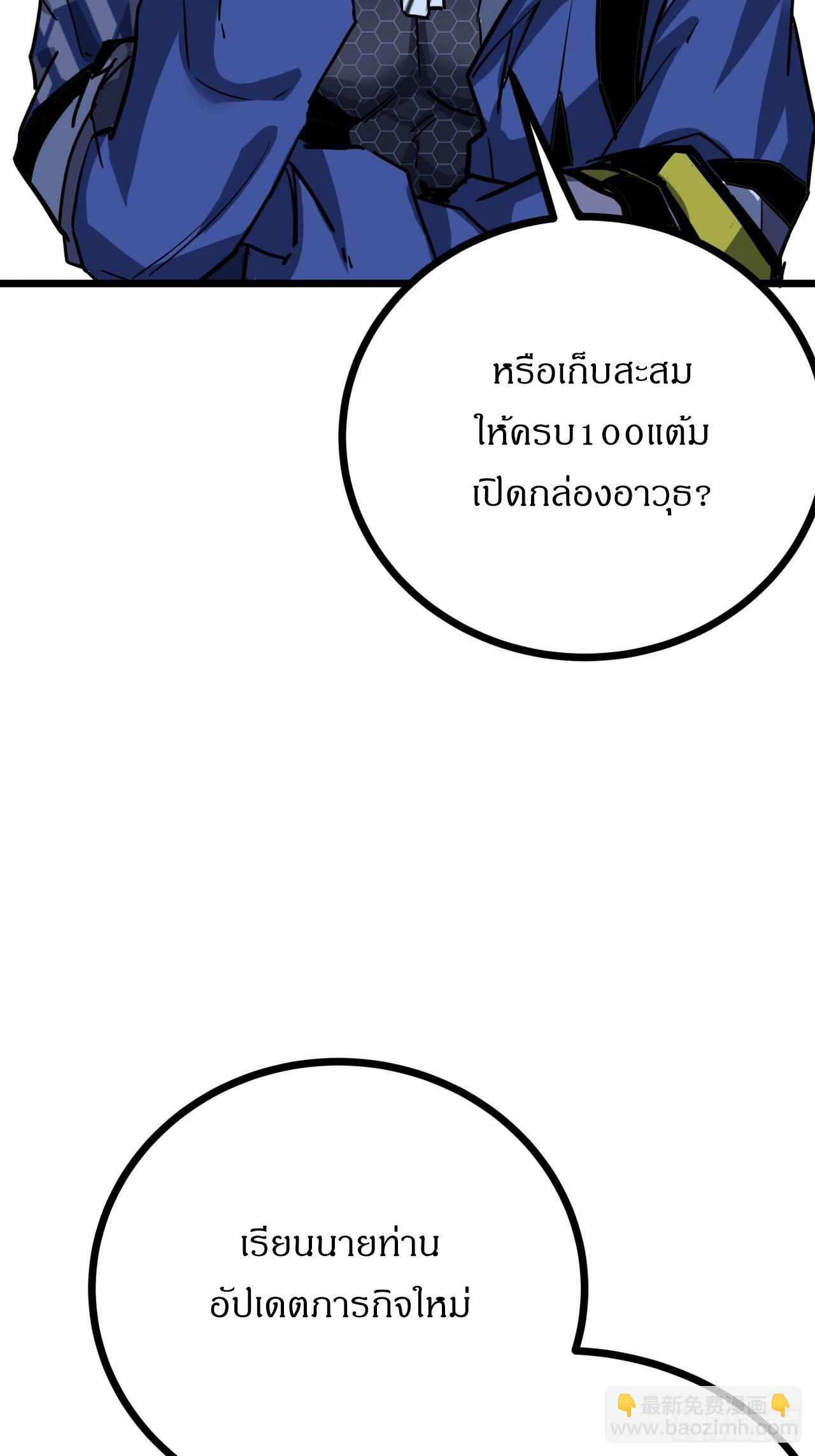 ผมโหดที่สุดในเกมนี้นะครับ ตอนที่ 3 หน้า 61