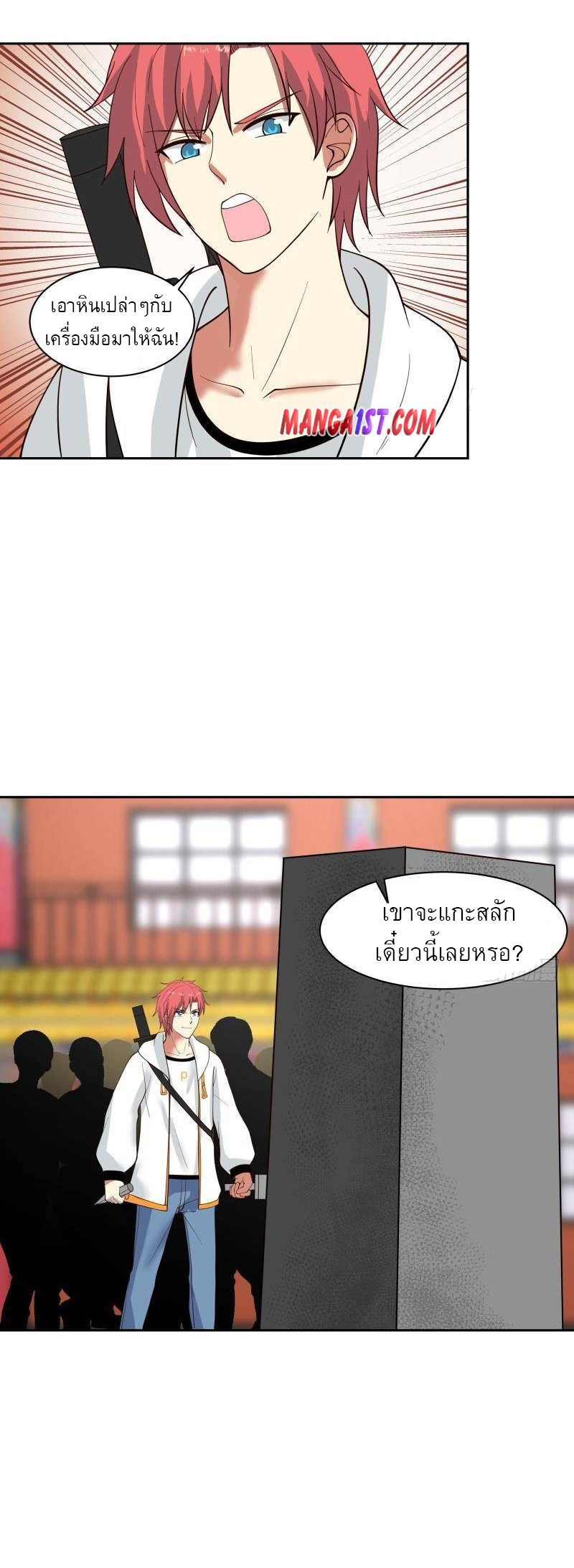 I have dragon in my body ตอนที่ 175 หน้า 3