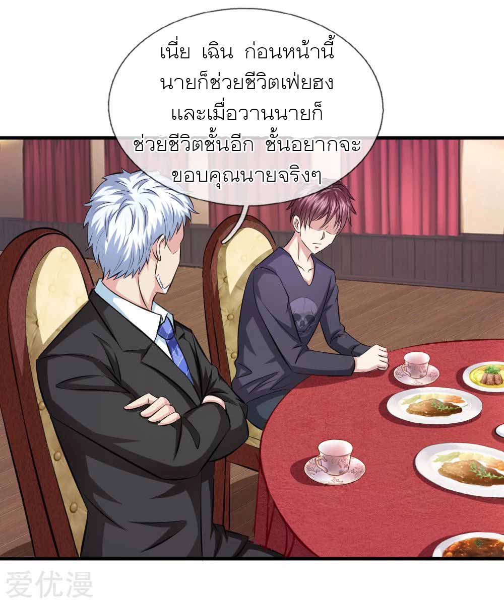 สุดยอดปรมาจารย์มีด ตอนที่ 112 หน้า 3