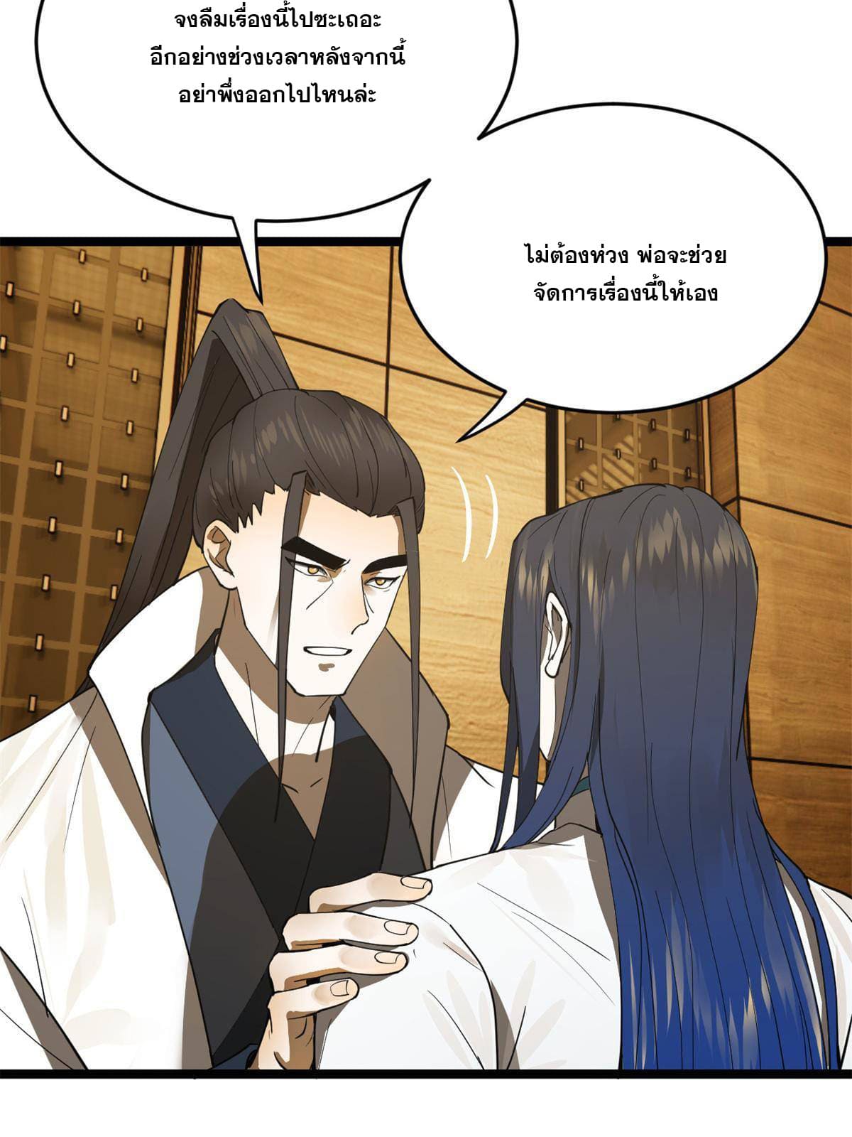 ลูกเขยที่แกร่งสุดในปฐพี (ทันจีน) ตอนที่ 20 หน้า 54