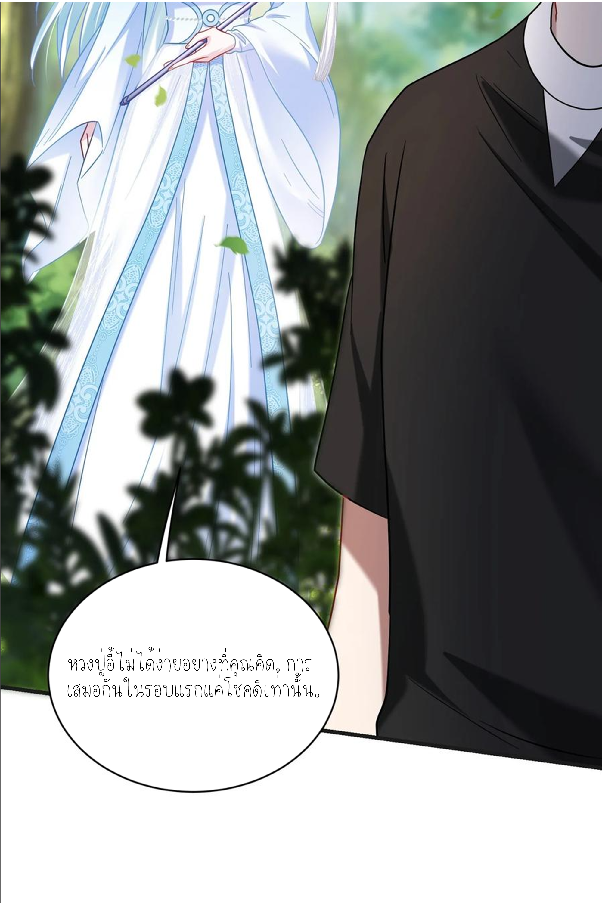 ผมไปเกาะสาวสวยกิน, แต่ตอนนี้ฉันเป็นคนร่ำรวยแล้ว~ ตอนที่ 158 หน้า 11