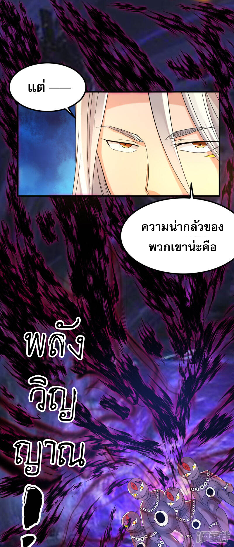 Reversal of god king จอมราชันย์ผงาดโลกันต์ ตอนที่ 26 หน้า 9