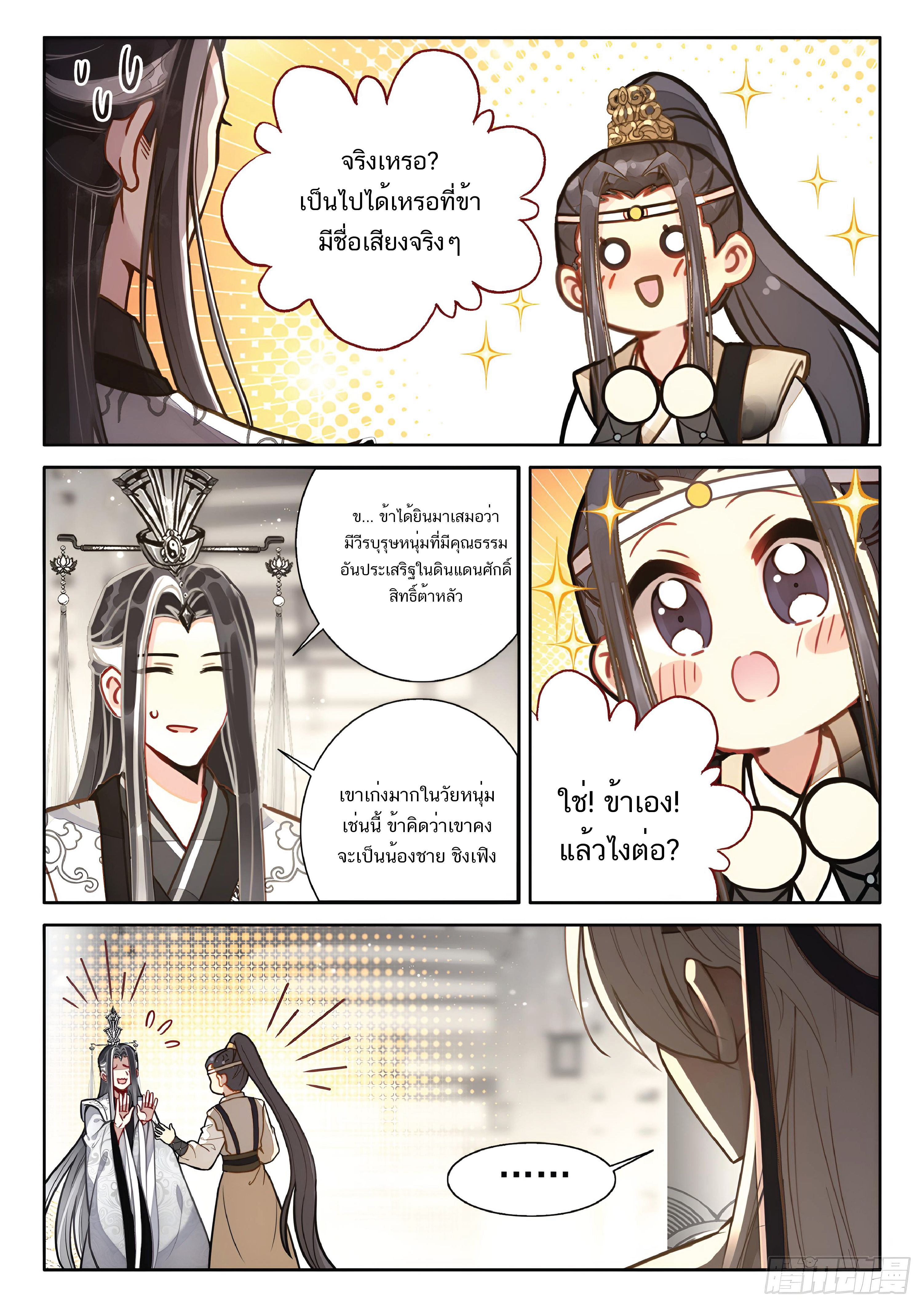 เกิดใหม่เป็นศิษย์พี่ใหญ่สุดเท่-A Mediocre Senior Brother ตอนที่ 60 หน้า 3