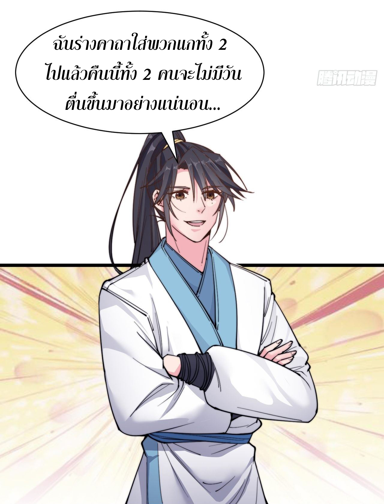 I'm longlife 9000 years old ตอนที่ 20 หน้า 2