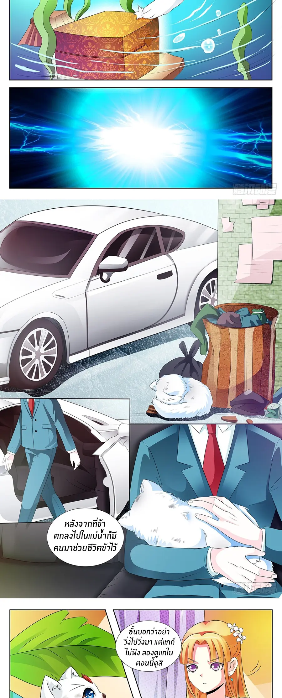 ปรมจารย์ลึกลับผู้รักการกลั่นแกล้ง ตอนที่ 1 หน้า 7