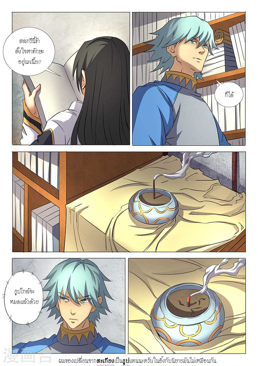 God of Martial Arts ตอนที่ 29 หน้า 19