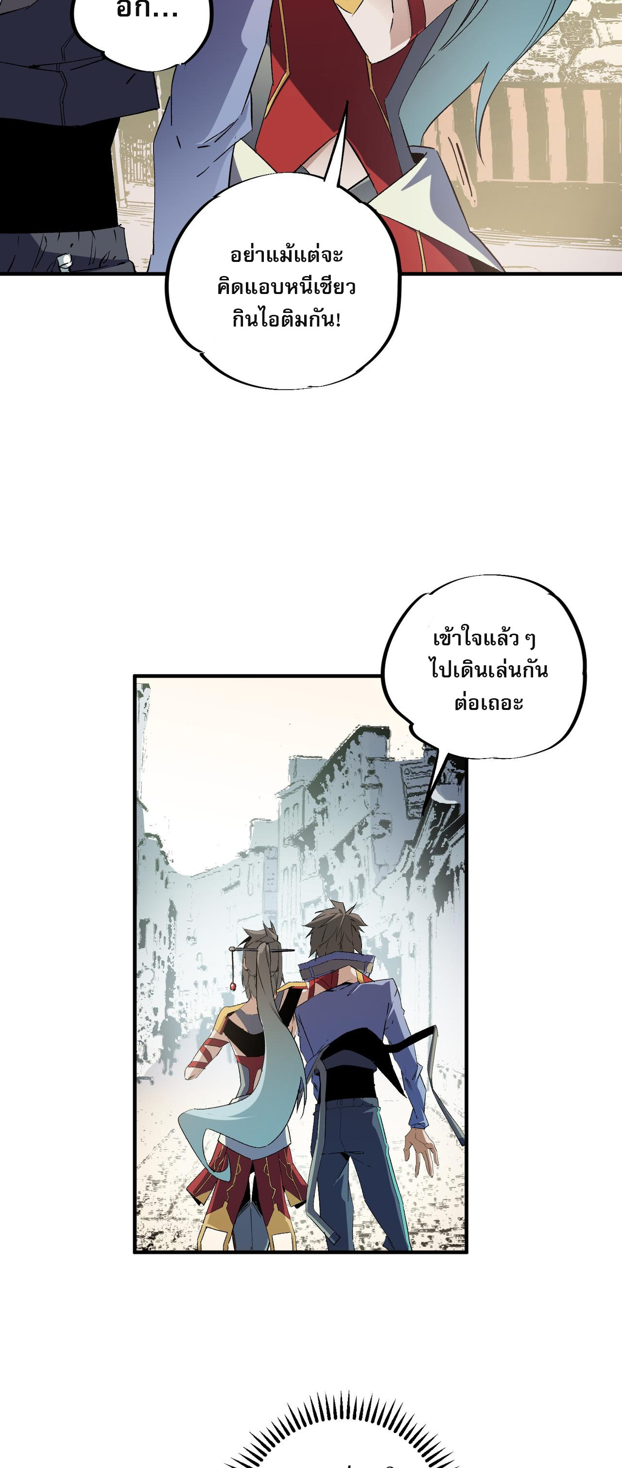 ฉันคือผู้เล่นไร้อาชีพที่สังหารเหล่าเทพ ตอนที่ 61 หน้า 7