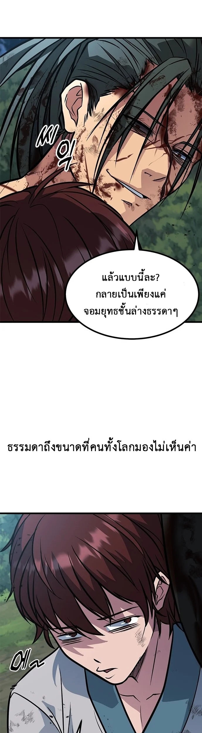 ที่แท้คือยอดฝีมือหรือมือใหม่? ตอนที่ 1 หน้า 61