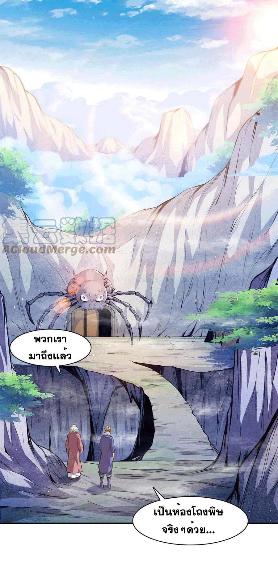 Library Of Heaven's Path ตอนที่ 153 หน้า 36