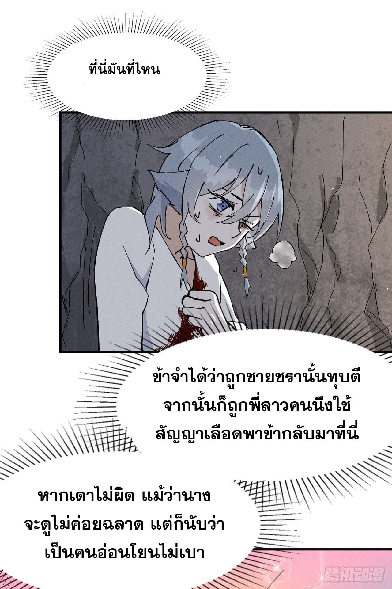 ระบบพัฒนาสุดแข็งแกร่ง ตอนที่ 15 หน้า 29