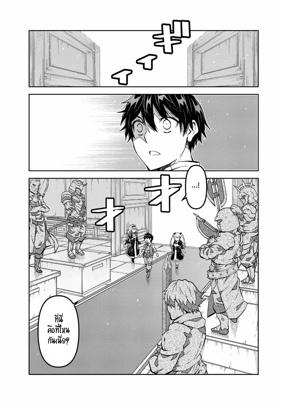 FUGUUSHOKU “KAJISHI” DAKEDO SAIKYOU DESU อาชีพสุดอ่อน(ช่างตีเหล็ก)แต่โคตรโกง ตอนที่ 143 หน้า 4