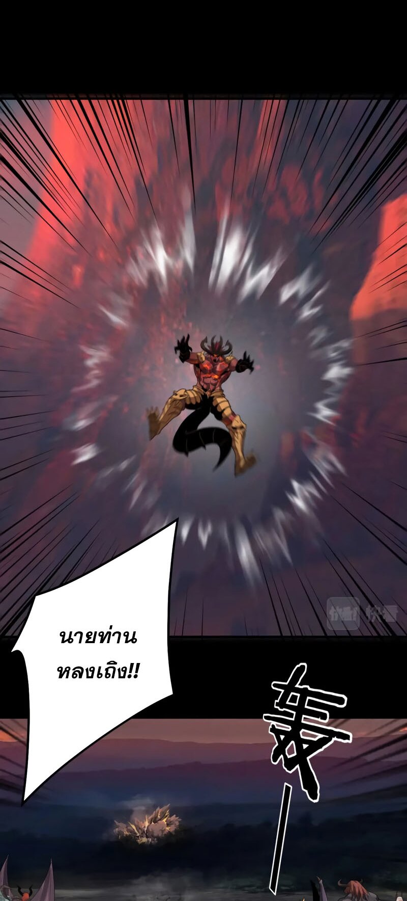 ข้าคือจอมวายร้ายผู้ยิ่งใหญ่ (ชนจีนก่อนใคร) ตอนที่ 63 หน้า 38