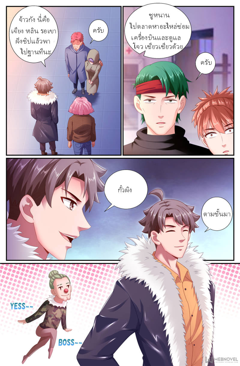 เจียงเฉิน ตอนที่ 138 หน้า 9