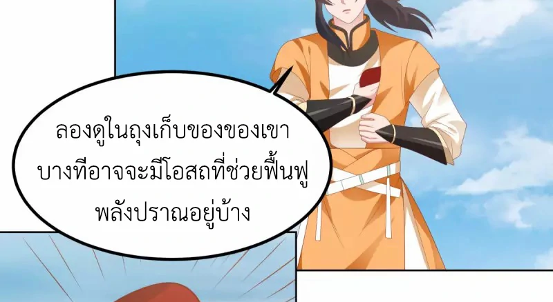 Chaos Alchemist (วิบัติการณ์เทพเซียนโอสถ) ตอนที่ 195 หน้า 46