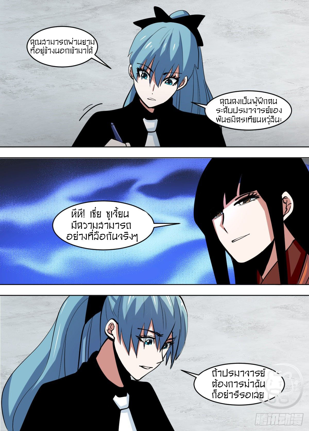 ข้าคือนักธุรกิจต่างโลก ตอนที่ 117 หน้า 6