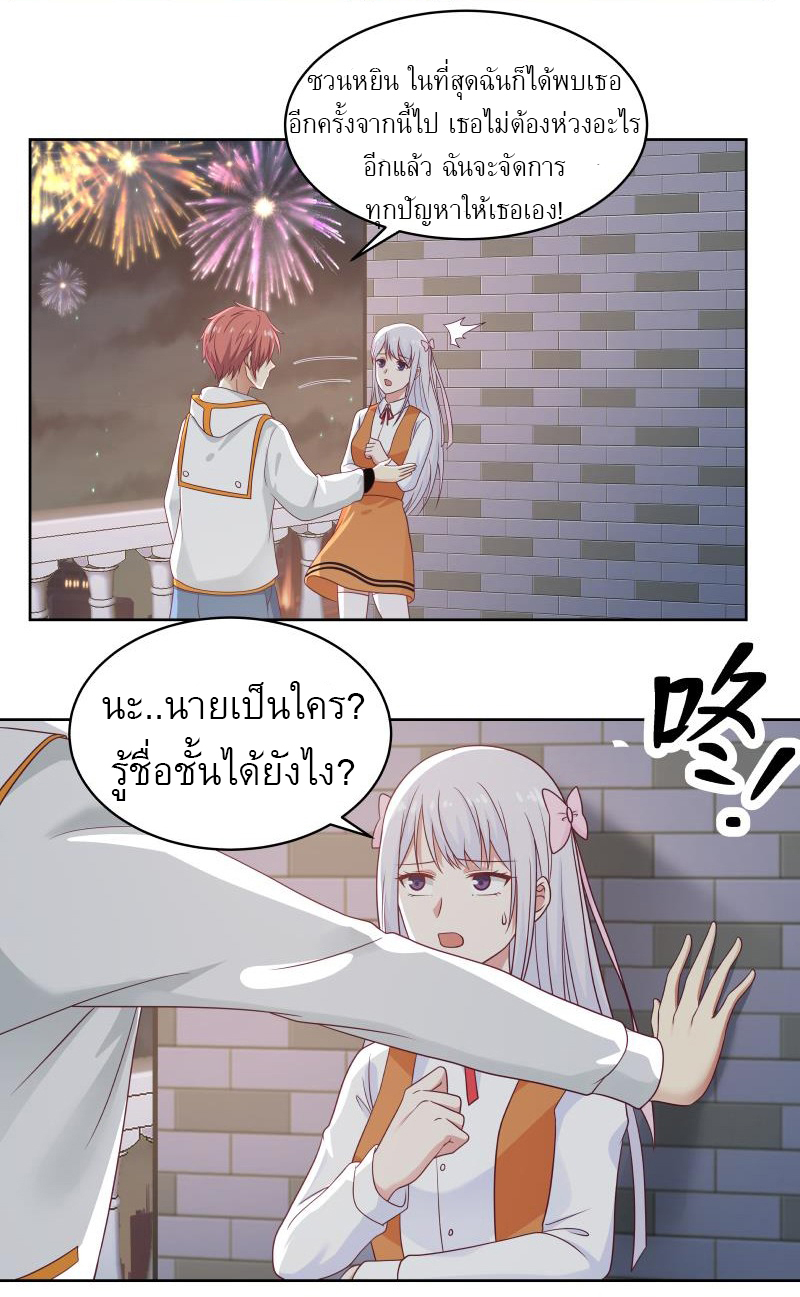 I have dragon in my body ตอนที่ 104 หน้า 8