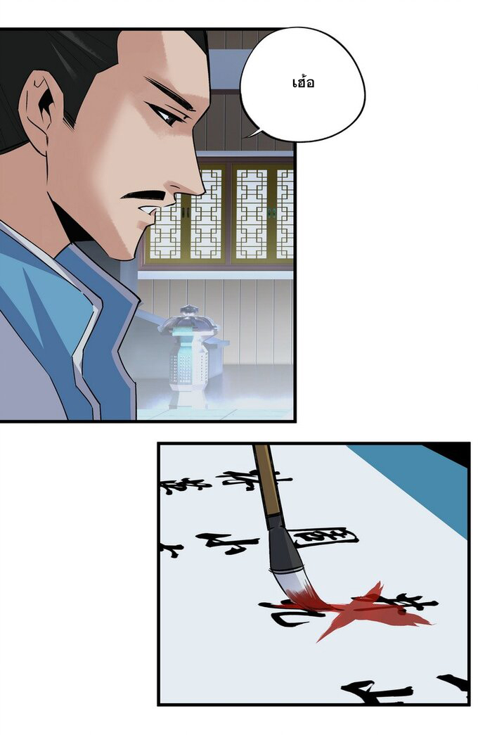 มหามรรคาสู่สวรรค์ ตอนที่ 22 หน้า 13