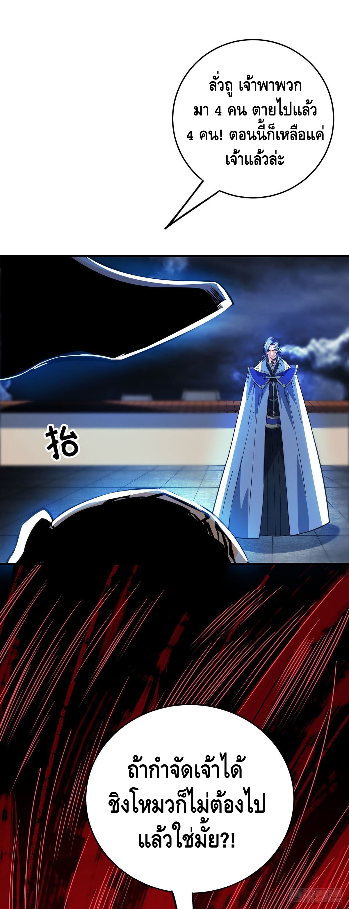 Eternal first son-in-law ตอนที่ 87 หน้า 17