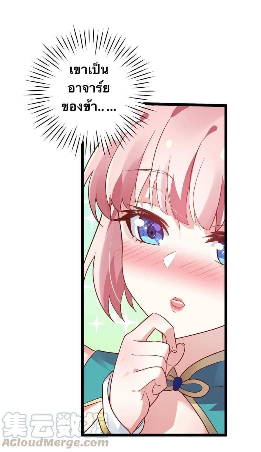 มหาบุรุษ ในตำนาน ตำนานที่หลับใหล (ศิษย์เบิ้มๆ) ตอนที่ 8 หน้า 7