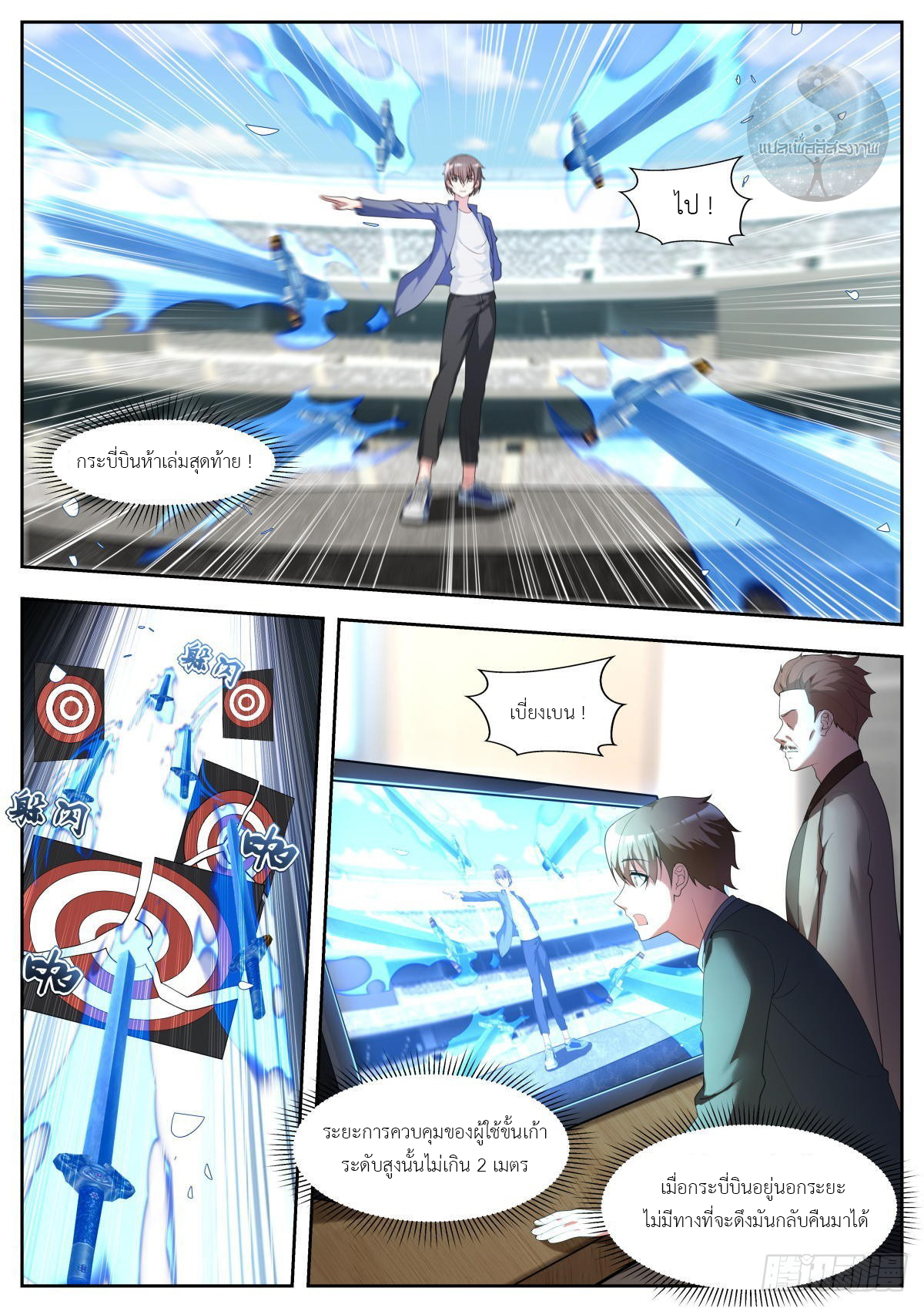 สาวน้อย คุณคิดผิดแล้ว (ชนจีน) ตอนที่ 30 หน้า 2