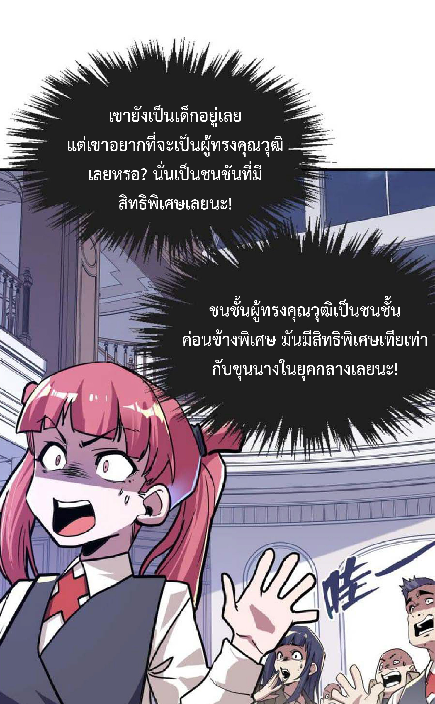 ปรมจารย์ควบคุมองค์ประกอบธาตุ ตอนที่ 3 หน้า 41