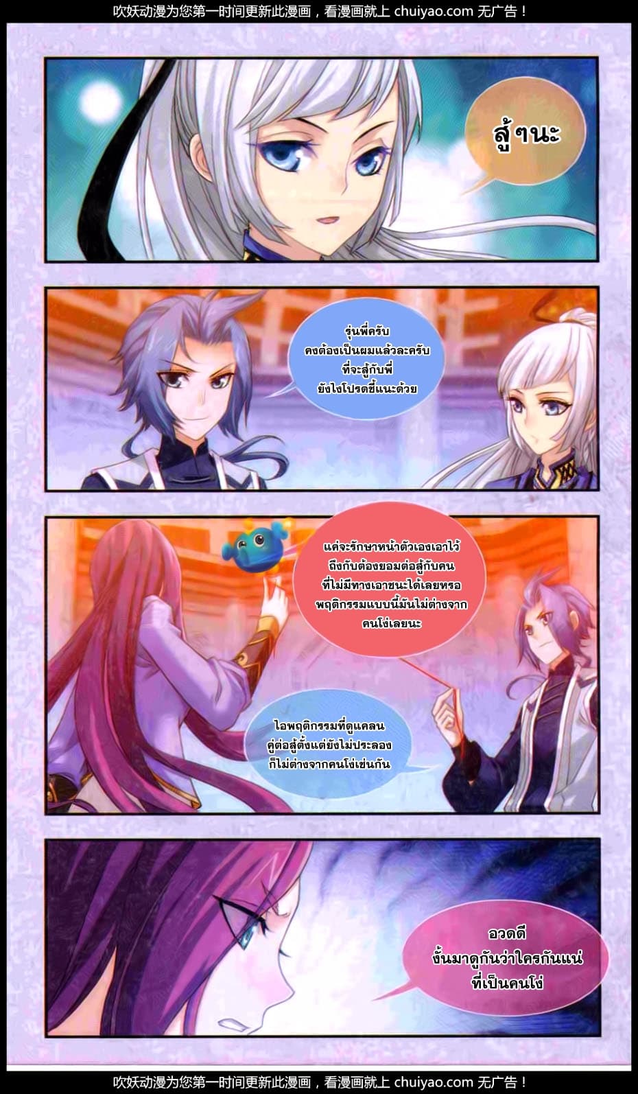 Da Zhu Zai ศึกปรมาจารย์สะท้านฟ้า (ชนจีน) ตอนที่ 61 หน้า 5