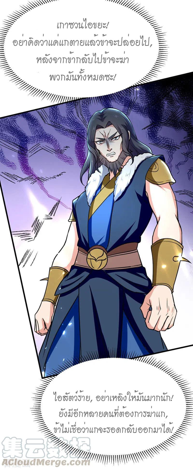 Peerless Martial Spirit ตอนที่ 54 หน้า 14