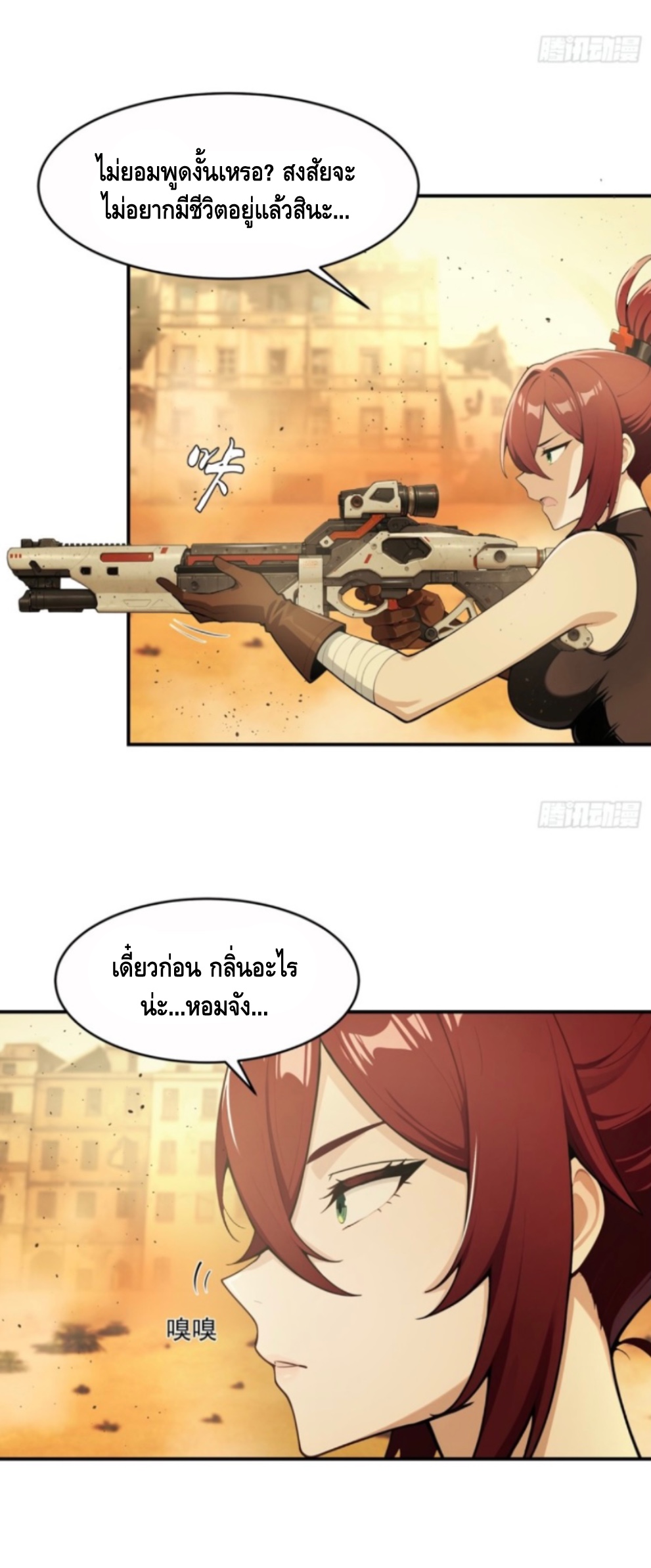 พ่อค้าเถื่อนแห่งวันสิ้นโลก ตอนที่ 1 หน้า 26
